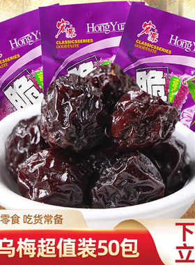 宏源脆乌梅90后怀旧零食儿时回忆雪梅九制话梅休闲小时候的食品