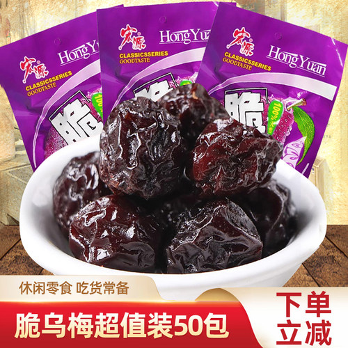 宏源脆乌梅8090后怀旧零食
