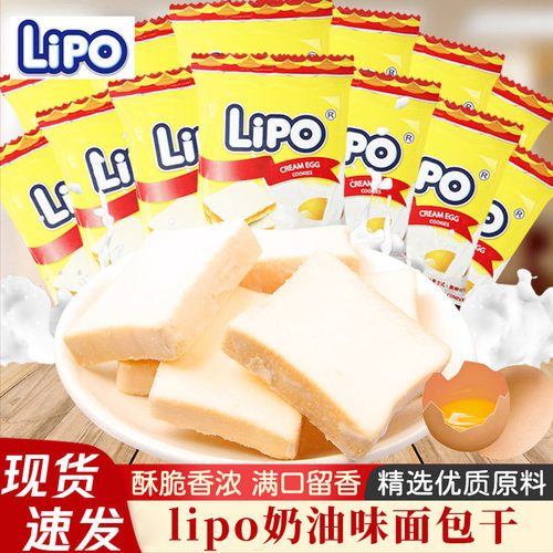lipo面包干越南进口糕点零食小包装利葡饼干早餐脆片宿舍休闲小吃