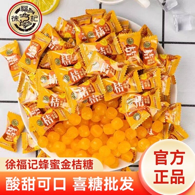 徐福记蜂蜜金桔糖硬糖年货批发糖果婚庆伴手礼喜糖办公室招待糖果