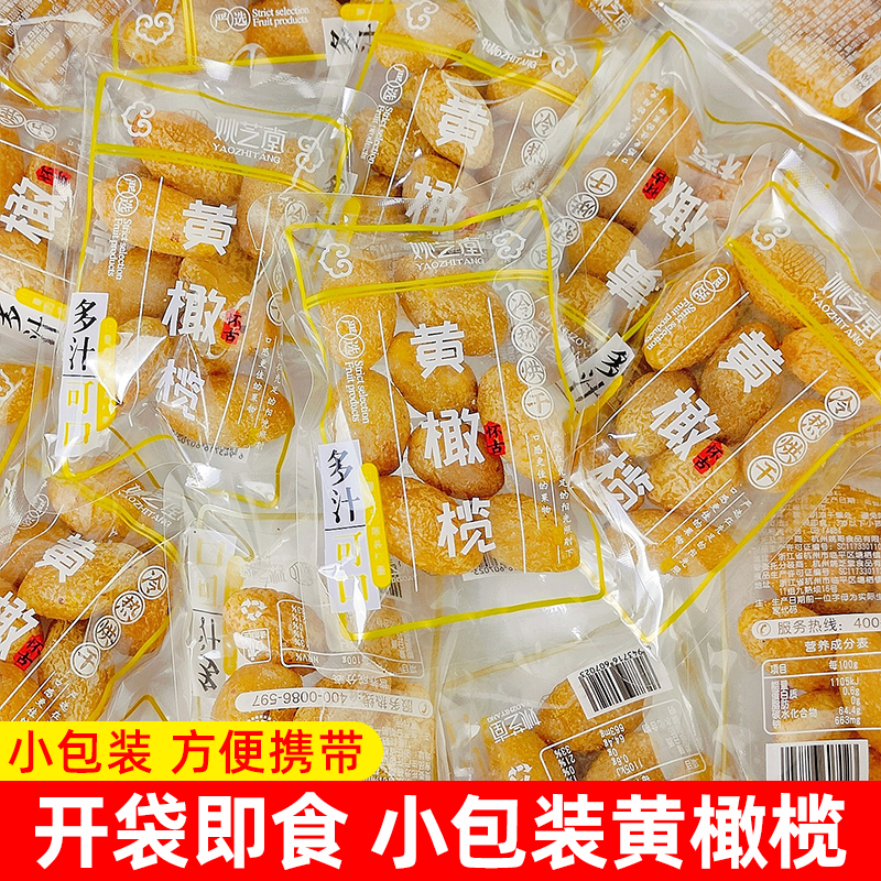 姚芝堂黄橄榄水果干果脯蜜饯小零食网红休闲小吃散称独立小包装