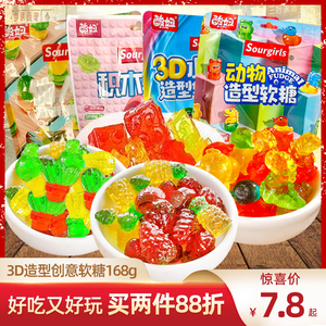 酸妞3D动物造型软糖水果积木橡皮糖qq糖儿童小吃网红创意生日零食