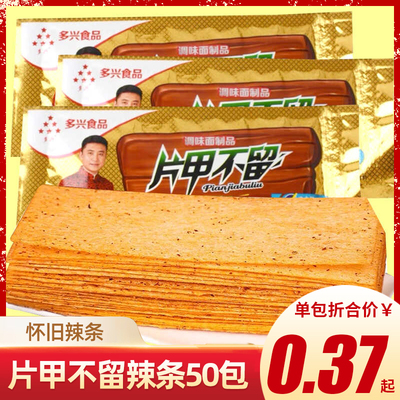 片甲不留麻辣条小吃零食辣皮90后儿时怀旧面筋大辣片小时候回忆