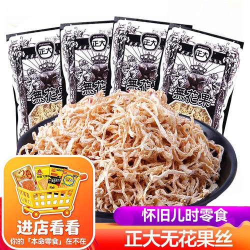 怀旧宅家零食酸甜蜜饯无花果干