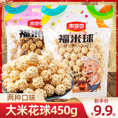 徽尝香福米球450g大米花原味