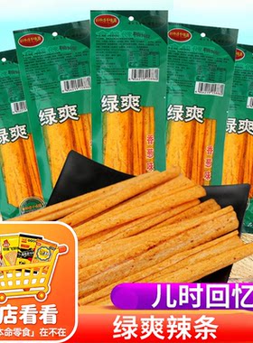 绿爽辣条宅家儿时怀旧酒鬼学生