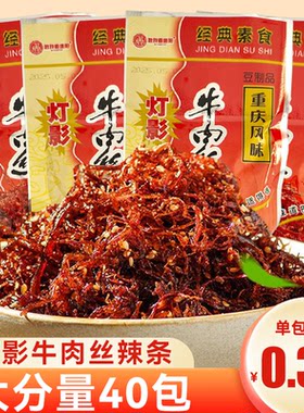 麻辣灯影牛肉丝辣条小包装