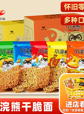 统一小浣熊干脆面整箱小当家儿时怀旧宿舍解馋干吃点心面小吃零食