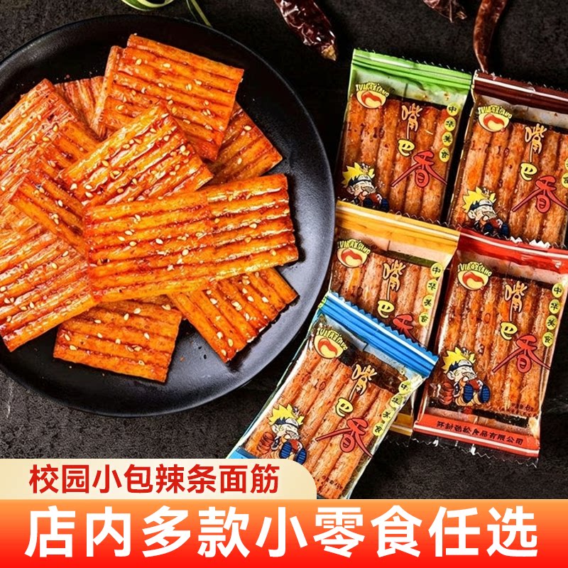 嘴巴香辣条亲嘴片麻辣片8090后怀旧童年零食小吃老式大辣片大刀肉