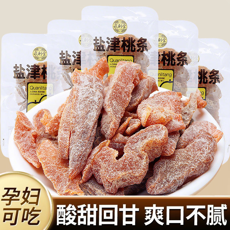 泉利堂盐津桃条散称开袋即食小包装水蜜桃干休闲零食水果干果脯