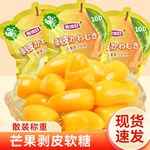 麦德好芒果剥皮软糖果汁软糖网红休闲小吃零食扒皮夹心橡皮糖散装