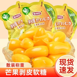 麦德好芒果剥皮软糖果汁软糖网红休闲小吃零食扒皮夹心橡皮糖散装