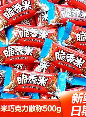 德芙脆香米牛奶夹心巧克力散装盒装过年糖果散装批发儿童休闲零食