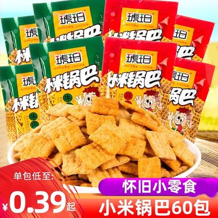 琥珀小米锅巴薯片8090后怀旧儿时回忆小吃零食童年休闲食品年代