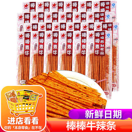 棒棒牛辣条大辣棒面筋8090后怀旧小时候零食儿时回忆小吃食品年代