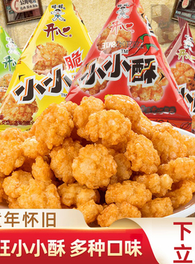 旺旺小小酥散装薯片儿童解馋怀旧童年零食办公室休闲小吃食品年代