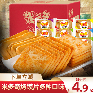 米多奇烤馍片多口味校园吃货零食品小吃办公室解馋充饥烤馒头片