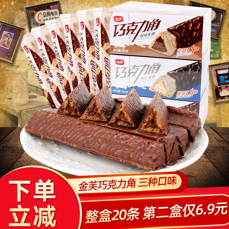 金芙巧克力角棒熔岩三角酥三角形巧克力威化怀旧童年小吃零年代