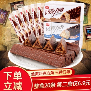 金芙巧克力角棒熔岩三角酥三角形巧克力威化怀旧童年小吃零年代