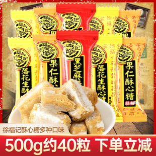 徐福记酥心糖散装 酥糖黑芝麻休闲糖果零食结婚庆喜糖年货食品