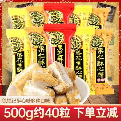 徐福记酥心糖500g散装酥糖糖果