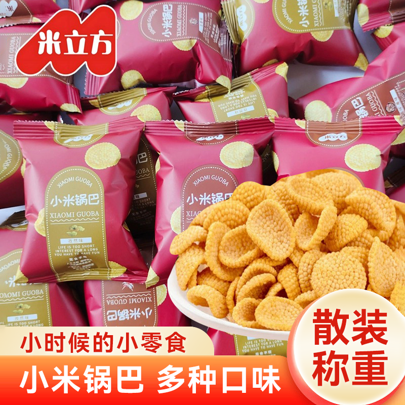 米立方小米锅巴500g海底网红火锅捞粗粮锅巴同款吧台饭店休闲零食
