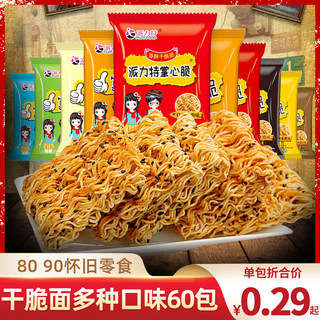 干脆面掌心脆整箱点心面干吃怀旧小时解馋解饿候休闲零食品小吃