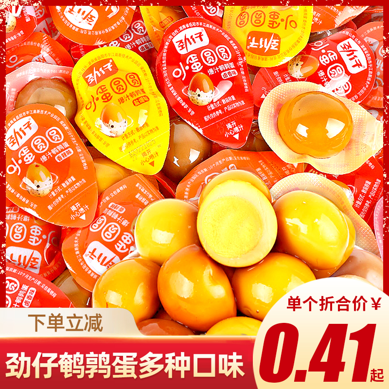 晚上解餓網紅零食鵪鶉蛋小吃勁仔