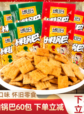 琥珀小米锅巴8090后怀旧膨化儿时小吃零食散装休闲食品校园5毛