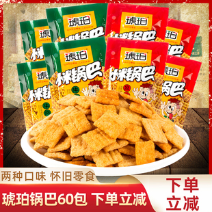 休闲食品校园5毛 琥珀小米锅巴8090后怀旧膨化儿时小吃零食散装