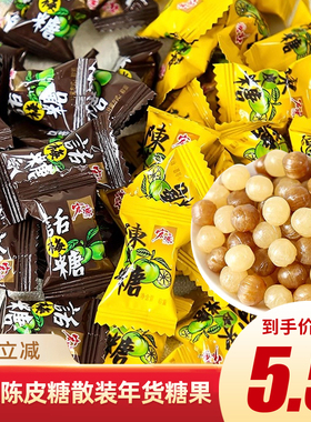 宏源陈皮话梅糖酸甜硬糖结婚喜糖前台招待办公室小吃糖果零食散装