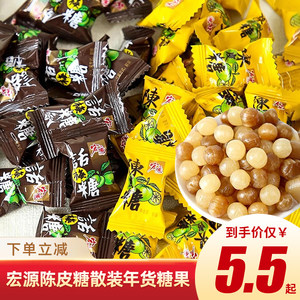 宏源陈皮话梅糖酸甜硬糖结婚喜糖前台招待办公室小吃糖果零食散装