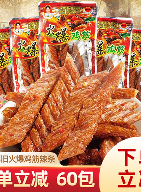 老式火爆鸡筋辣条小面筋辣棒麻辣小吃零食8090后怀旧童年食品年代