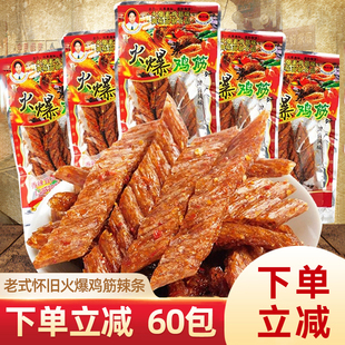老式火爆鸡筋辣条小面筋辣棒麻辣小吃零食8090后怀旧童年食品年代