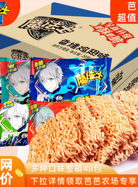 魔法士干脆面整箱装干吃面怀旧晚上解饿解馋小零食小吃休闲食品