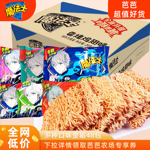 魔法士干脆面48袋整箱解馋