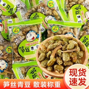 登科笋丝青豆笋干豆子花生水煮五香豆杭州特产即食零食下酒菜