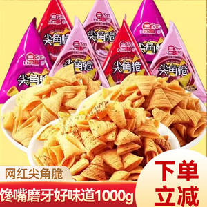三惠尖角脆锅巴香辣番茄烧烤味童年怀旧解馋膨化零食休闲食品小吃