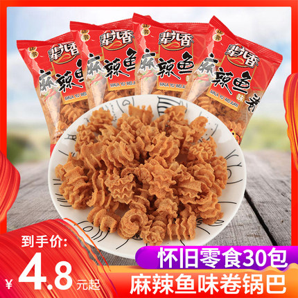 辈儿香麻辣鱼味卷八爪烧锅巴网红休闲膨化小零食品80后90后怀旧