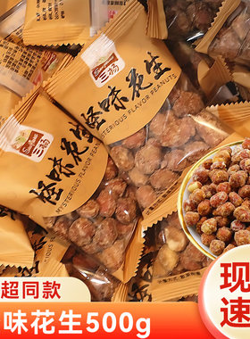 三杨怪味花生甜辣味独立小包装下酒菜炒货花生仁脆皮花生米零食