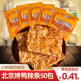 天潮铭泰北京烤鸭辣条小时候零食辣片小吃90后儿时怀旧休闲素食