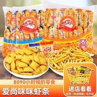 爱尚咪咪虾条蟹味粒薯片90后怀旧网红小吃零食童年休闲食品礼包