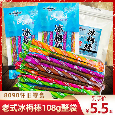 冰梅棒陈皮华华丹8090怀旧小时候