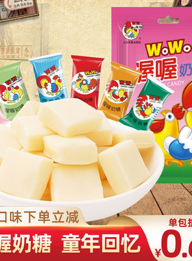 怀旧零食喔喔奶糖喜糖礼物