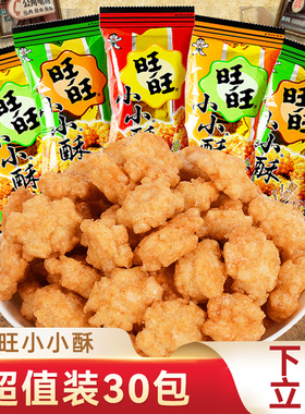 旺旺小小酥18g*20包网红爆款休闲食品鸡米花膨化儿童零食怀旧小吃
