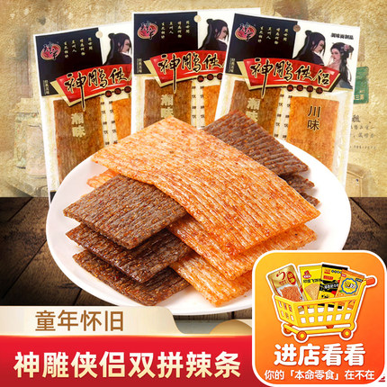神雕侠侣麻辣条面筋大辣片8090怀旧90后校园小时候的零食品儿时