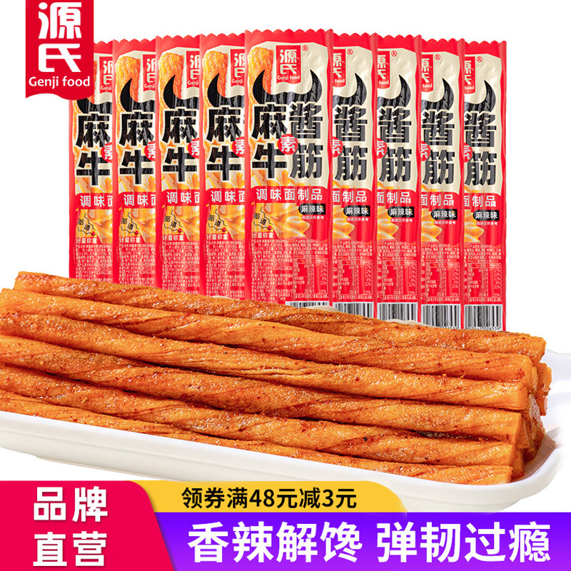 源氏麻酱素牛筋辣条90后儿时怀旧零食小吃辣棒劲道休闲食品小包装,零食/坚果/特产,豆腐干,淘宝优惠券,粉丝福利购,淘宝优惠卷