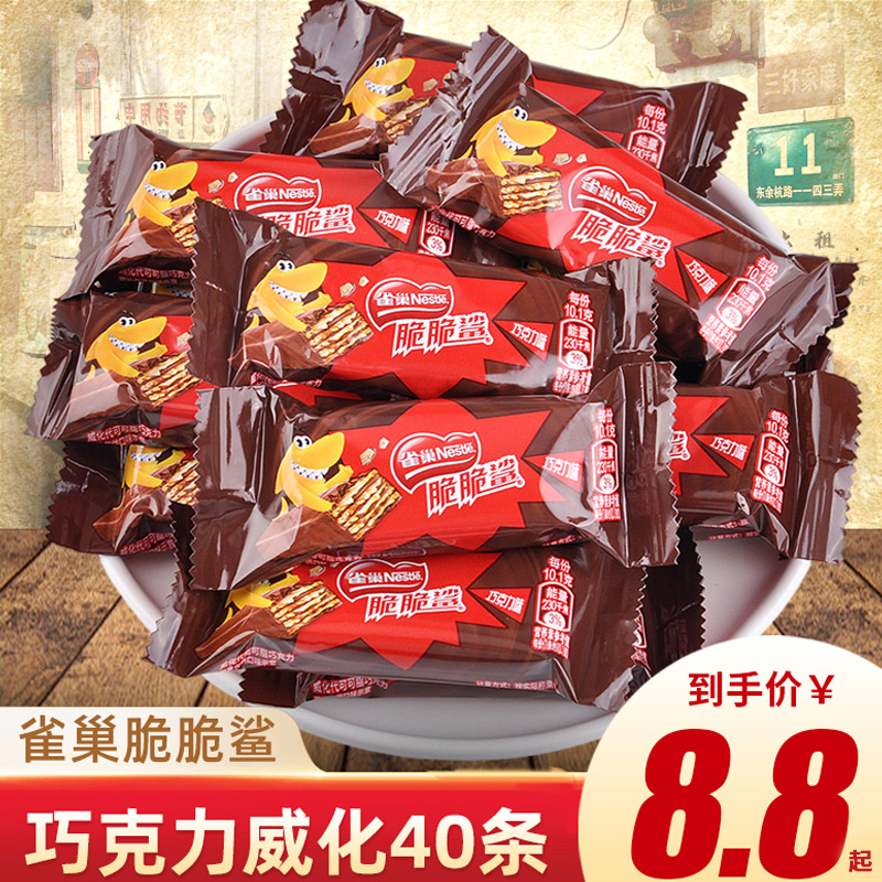 雀巢脆脆鲨巧克力威化饼干散装喜糖喜饼小包装食品过新年货小零食