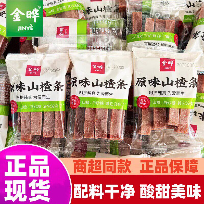 金晔山楂条配料干净美味健康儿童休闲解馋开胃山楂制品小吃零食品