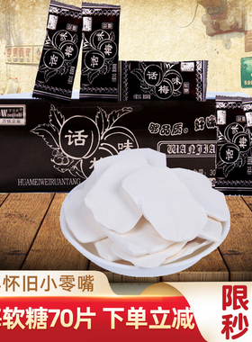 万佳利话梅奶糖软糖糖果怀旧90后儿时童年小时候零食年代休闲食品